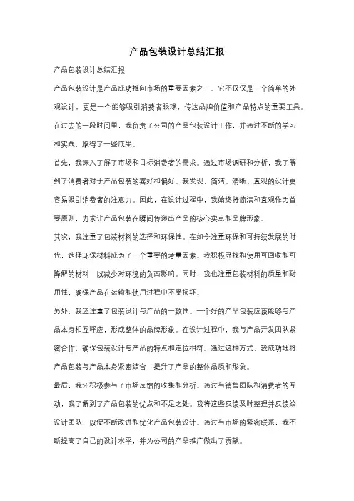 产品包装设计总结汇报