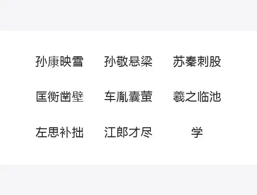 《劝学》优秀PPT课件