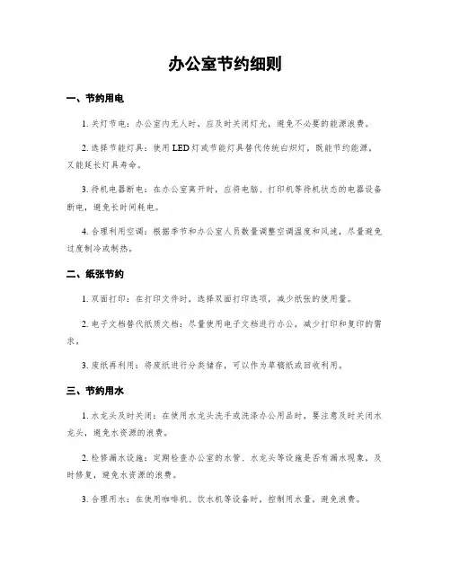 办公室节约细则