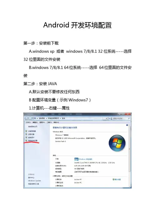 Android开发环境配置详细步骤