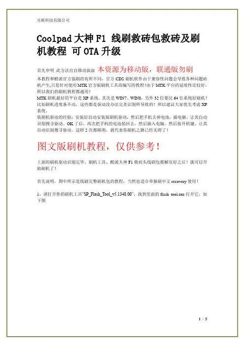 Coolpad大神F1 线刷救砖包救砖及刷机教程