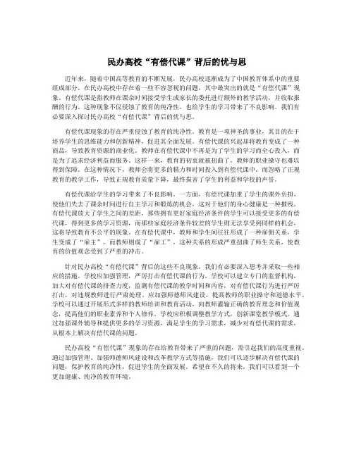 民办高校“有偿代课”背后的忧与思