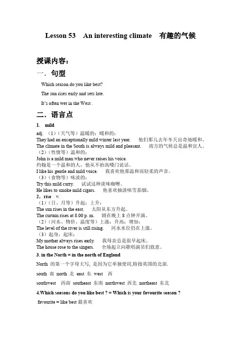 新概念英语第一册讲义+Lesson+53++An+interesting+climate+有趣的气候