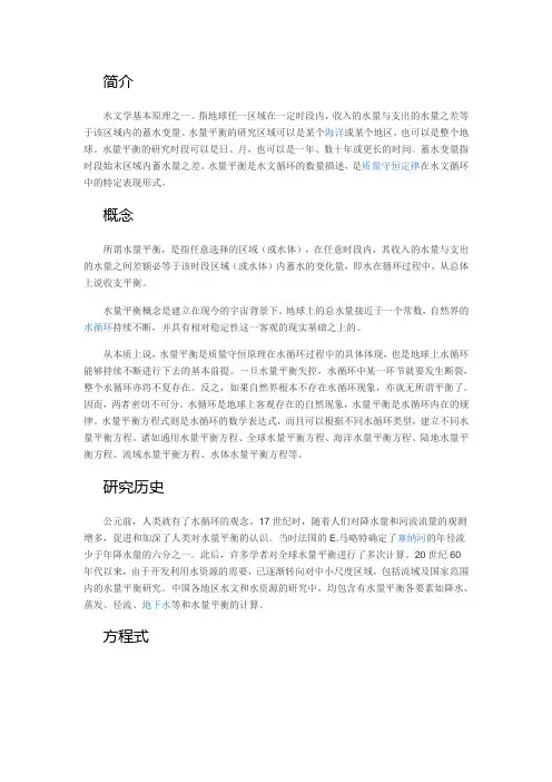 全球水平衡介绍