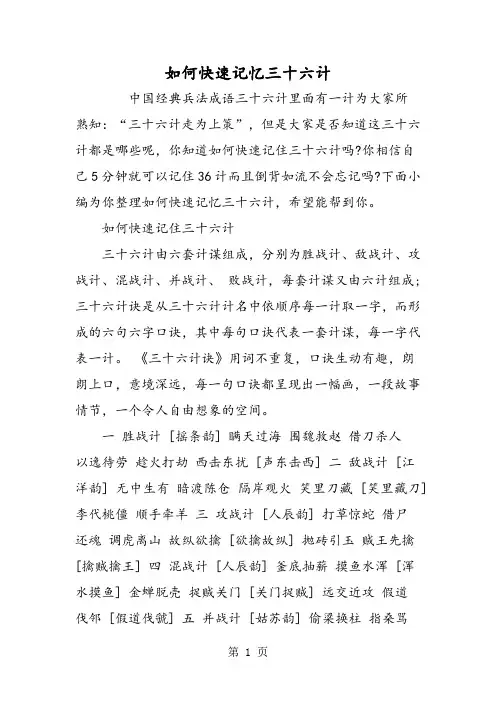 如何快速记忆三十六计