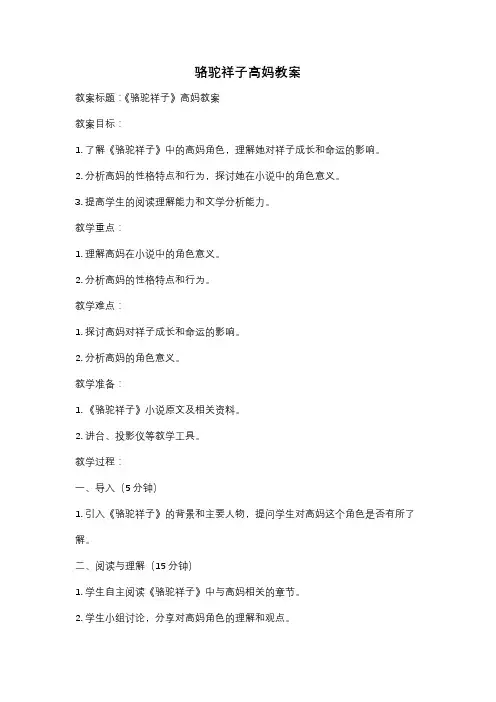 骆驼祥子高妈教案