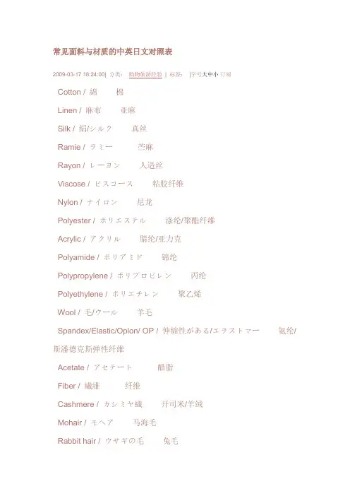 常见面料与材质的中英日文对照表