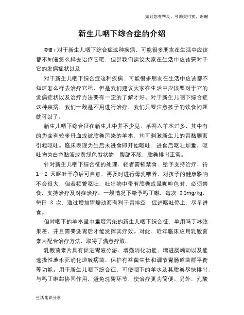 新生儿咽下综合症的介绍
