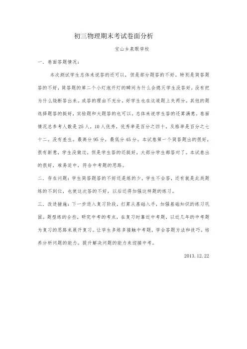 初三物理期末考试卷面分析