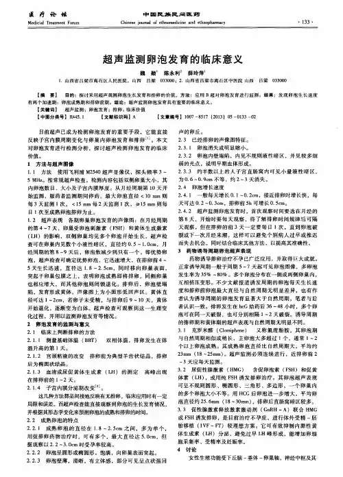 超声监测卵泡发育的临床意义