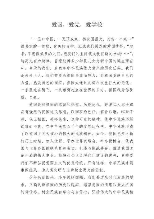 爱国爱党爱学校