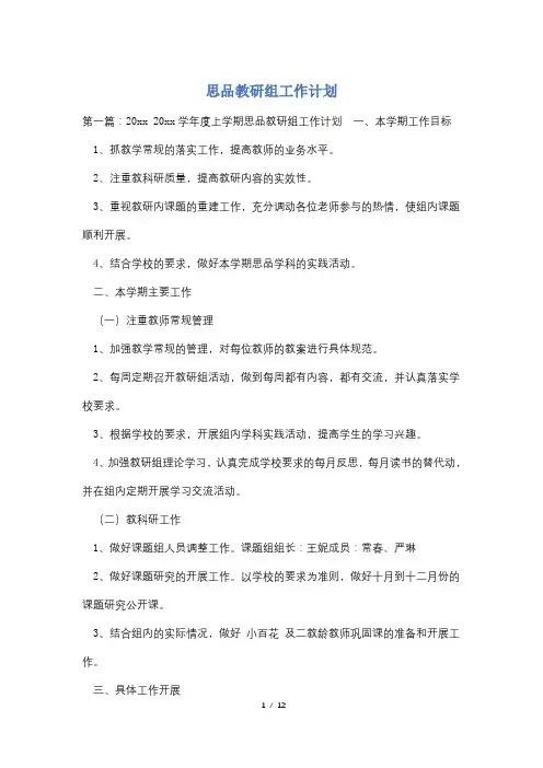 思品教研组工作计划