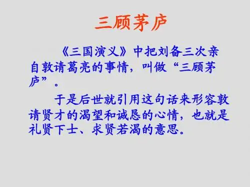 《陈毅市长(选场)》课件