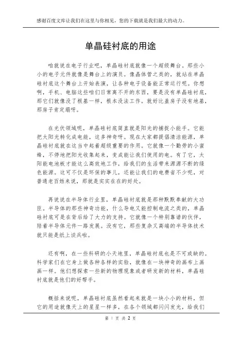 单晶硅衬底的用途