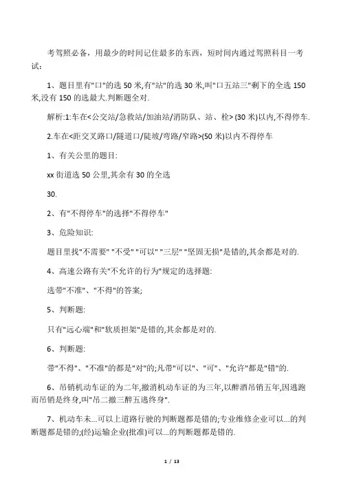最短时间通过驾照科目一考试技巧与口诀