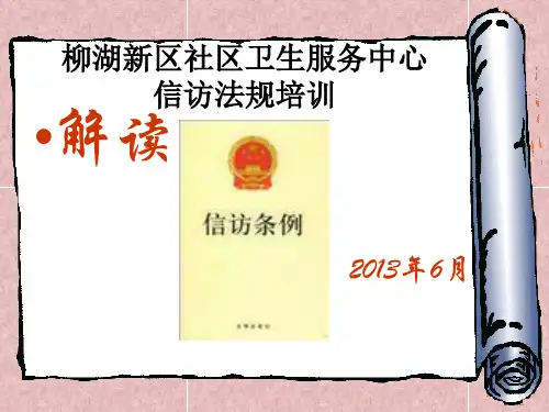 信访课件