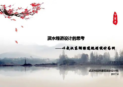 滨水绿道设计的思考