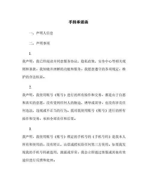 支付宝手持承诺函