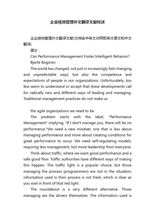 企业绩效管理外文翻译文献综述