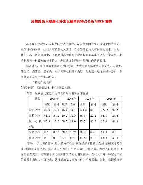 高中政治高考主观题七种常见题型的特点分析与应对策略全国通用