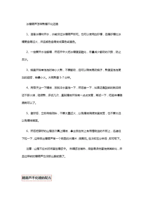 冰糖葫芦怎样熬糖不化还脆