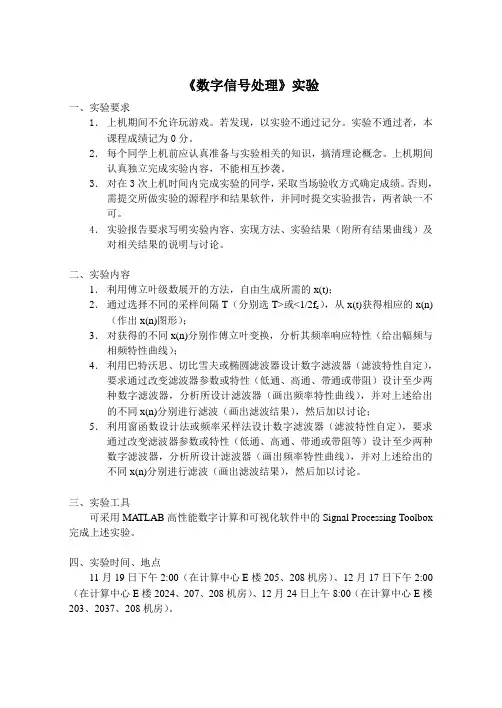 《数字信号处理》实验