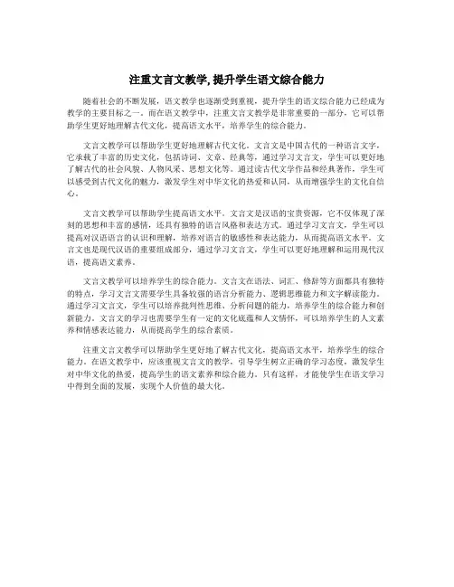 注重文言文教学,提升学生语文综合能力