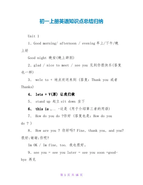 初一上册英语知识点总结归纳