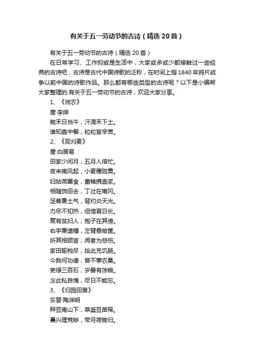有关于五一劳动节的古诗（精选20首）
