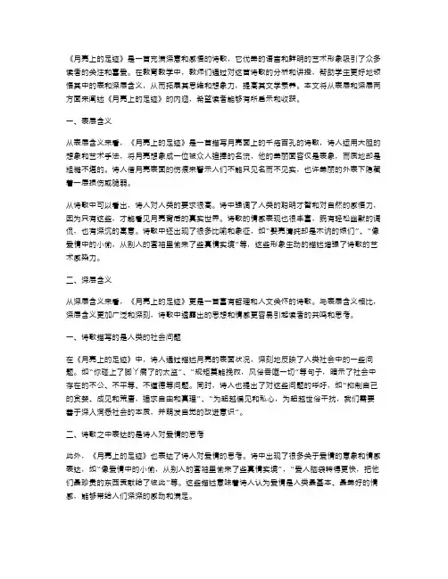 解析《月亮上的足迹》教案的表层和深层含义