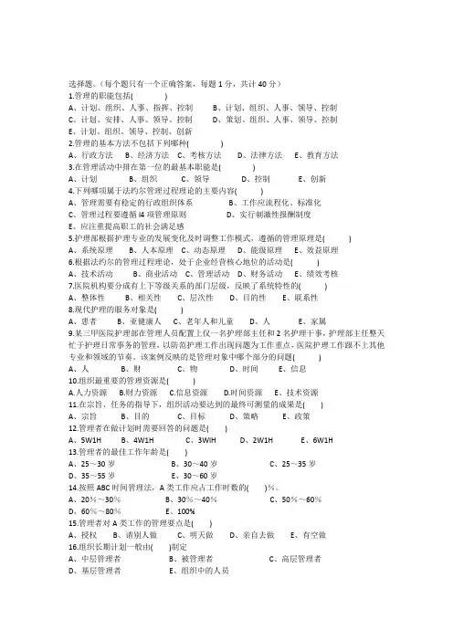 《护理管理学》期末试卷A