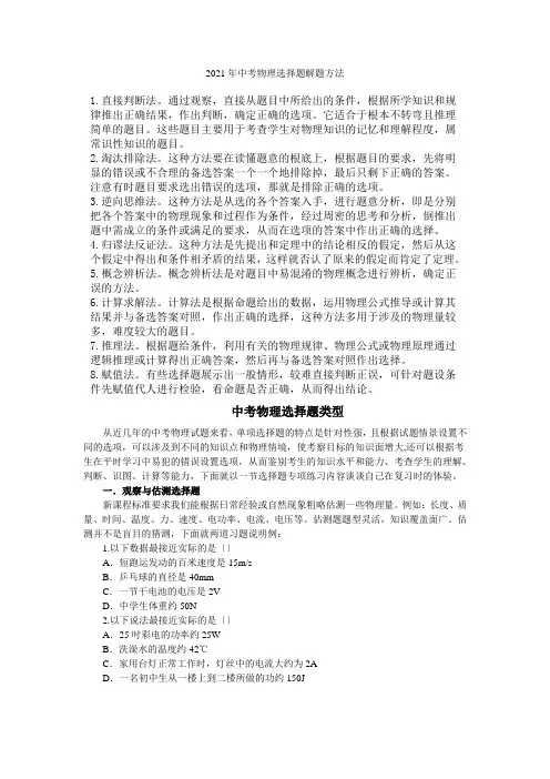 2021年中考物理选择题解题方法(高分完美版)