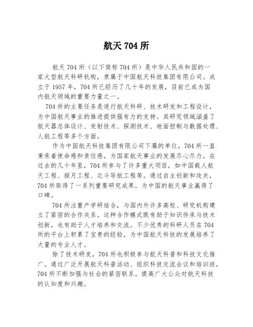 航天704所