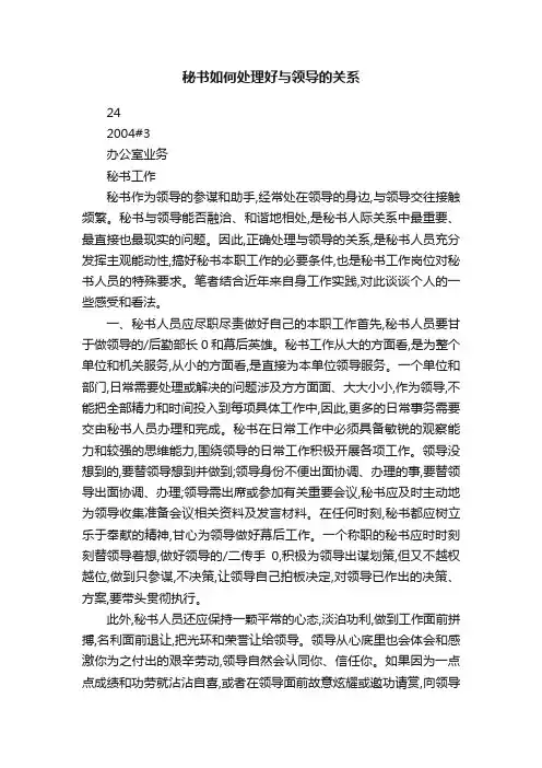 秘书如何处理好与领导的关系