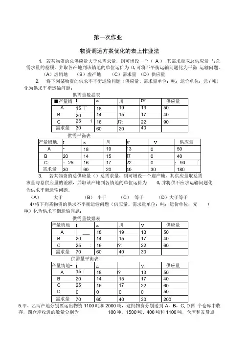 物流管理定量分析方法形成性考核册答案