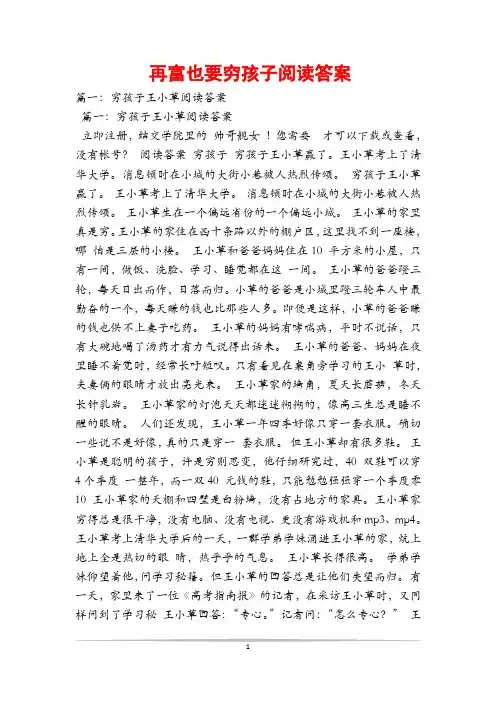 再富也要穷孩子阅读答案