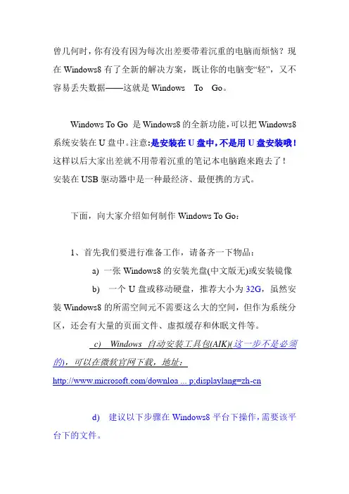 Windows To Go详细教程,改进版