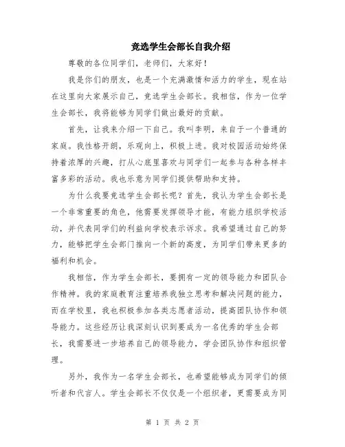 竞选学生会部长自我介绍
