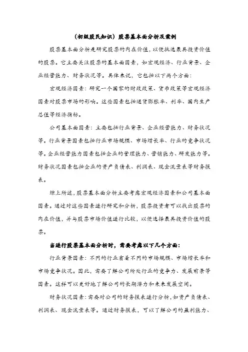(初级股民知识)股票基本面分析及案例