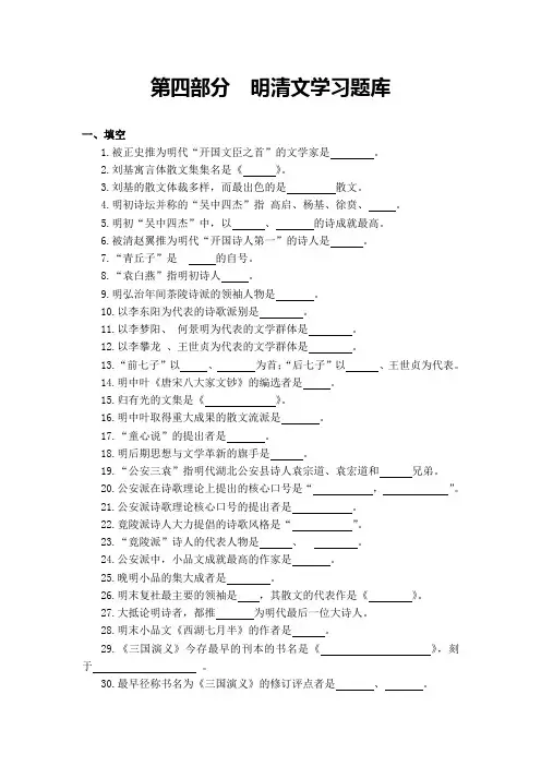 明清文学试题库