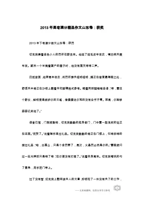 2013年高考满分精选作文山东卷：获奖