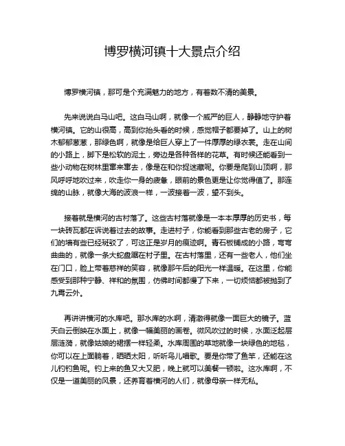博罗横河镇十大景点介绍