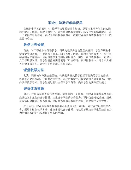 职业中学英语教学反思