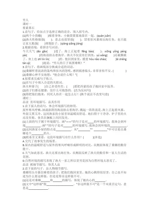 《穷人》同步练习(含答案)