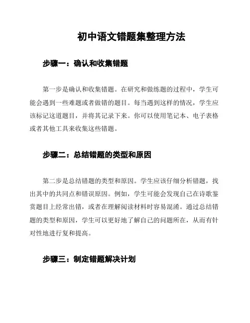 初中语文错题集整理方法
