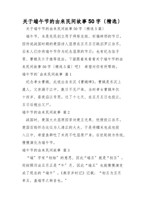 关于端午节的由来民间故事50字(精选)
