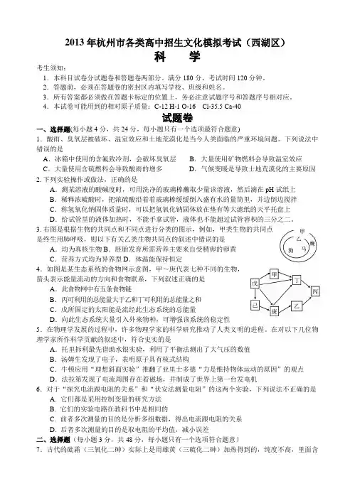 杭州西湖区科学一模含答案