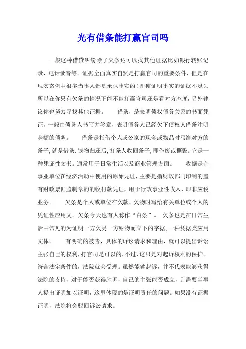 光有借条能打赢官司吗