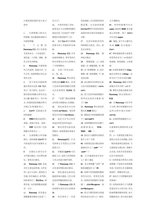 计算机辅助图形设计【仅供参考】