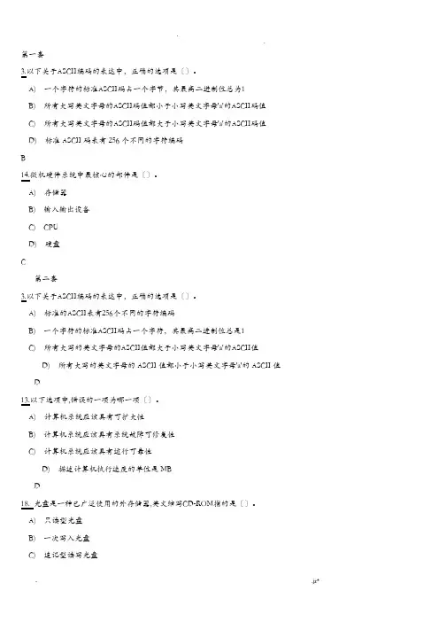 计算机二级MS 重点选择题